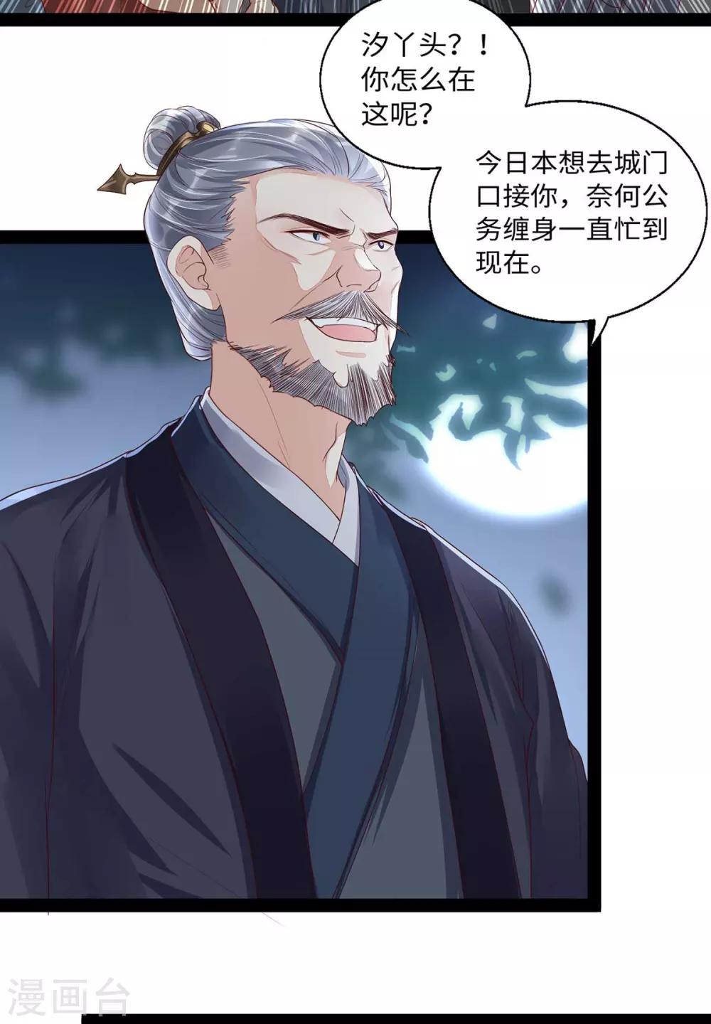 第17话 这孩子只能帝师救！-第33话