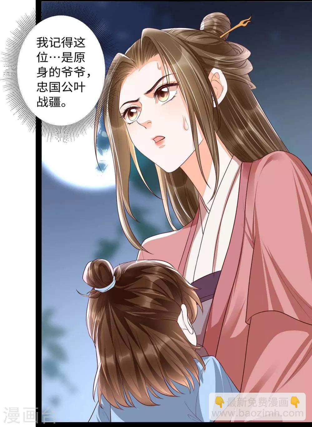 第17话 这孩子只能帝师救！-第33话