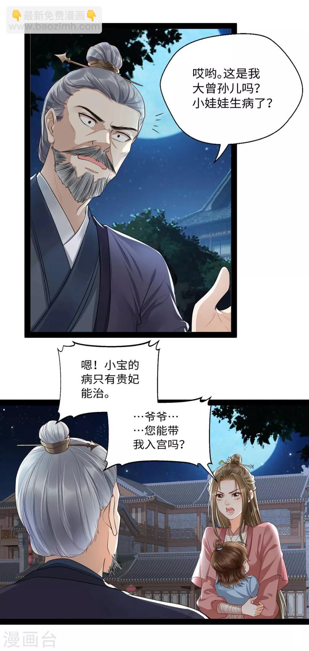 第17话 这孩子只能帝师救！-第33话