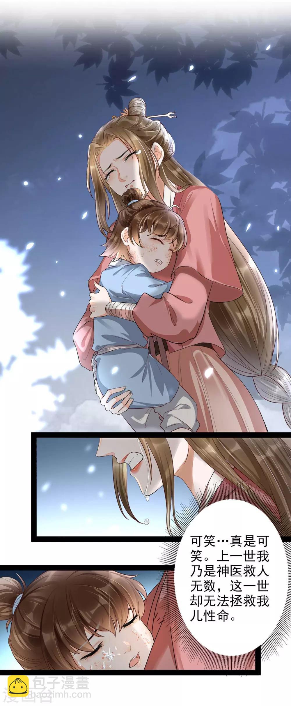 第17话 这孩子只能帝师救！-第33话