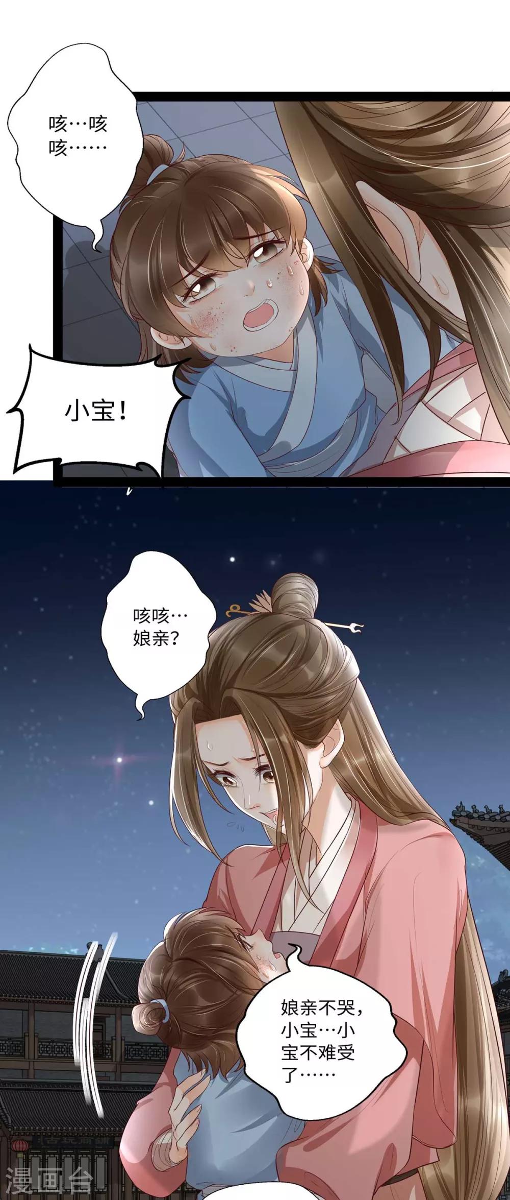 第17话 这孩子只能帝师救！-第33话