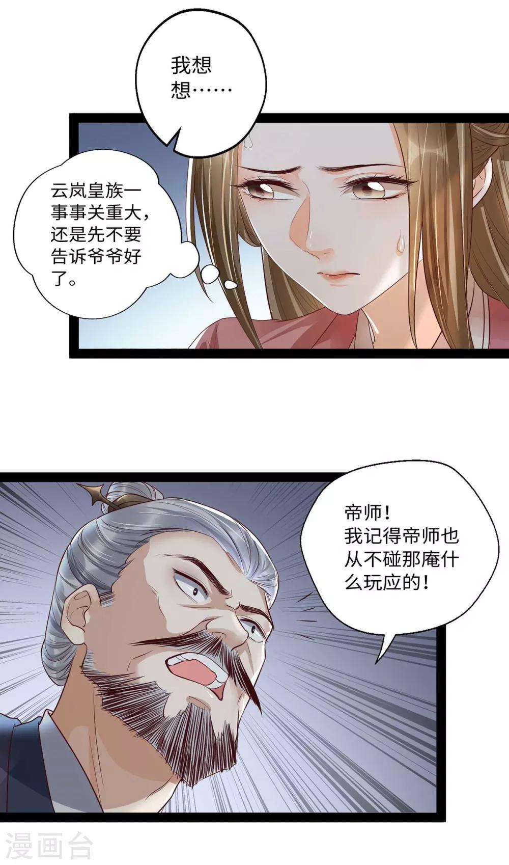 第17话 这孩子只能帝师救！-第33话