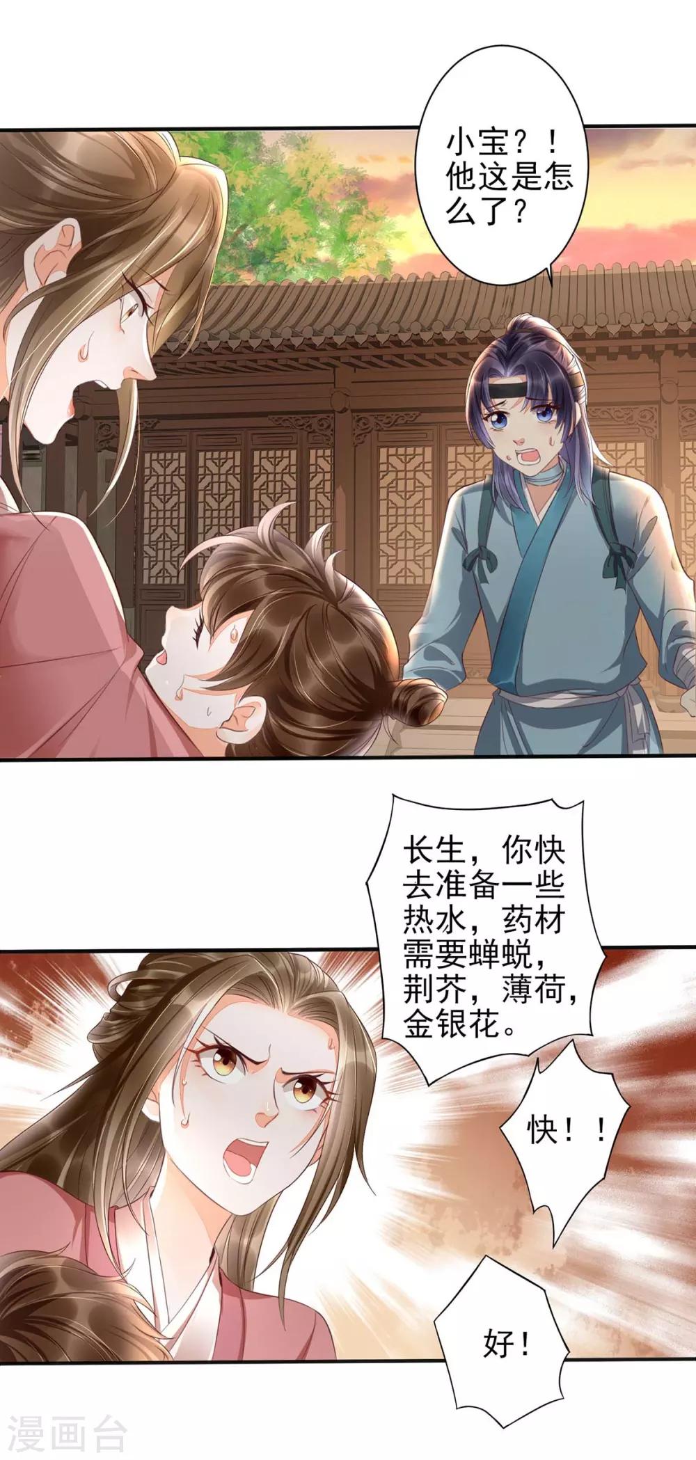 第17话 这孩子只能帝师救！-第33话