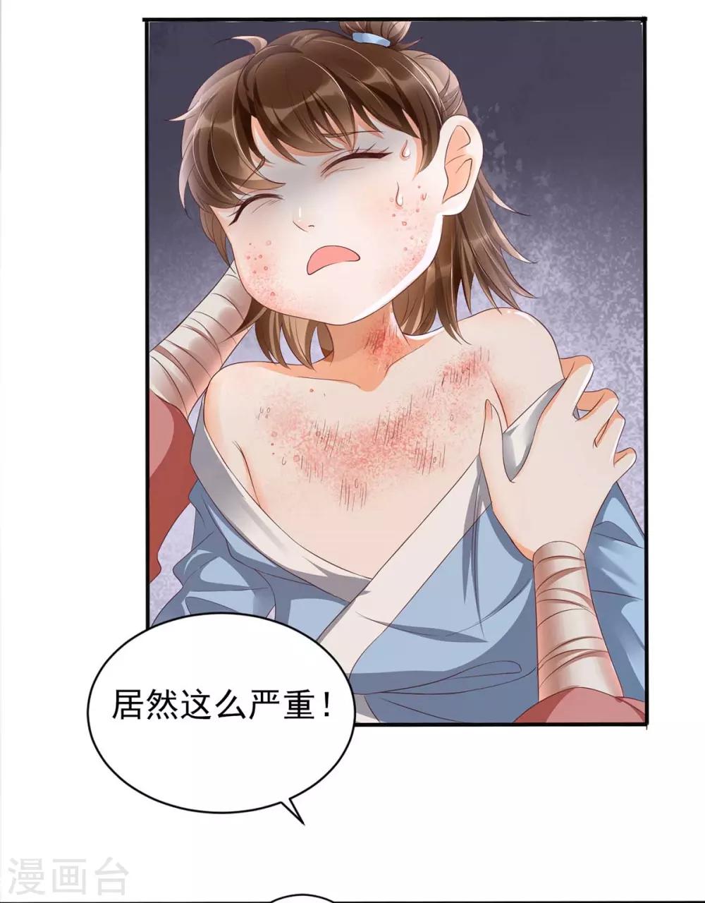 第17话 这孩子只能帝师救！-第33话