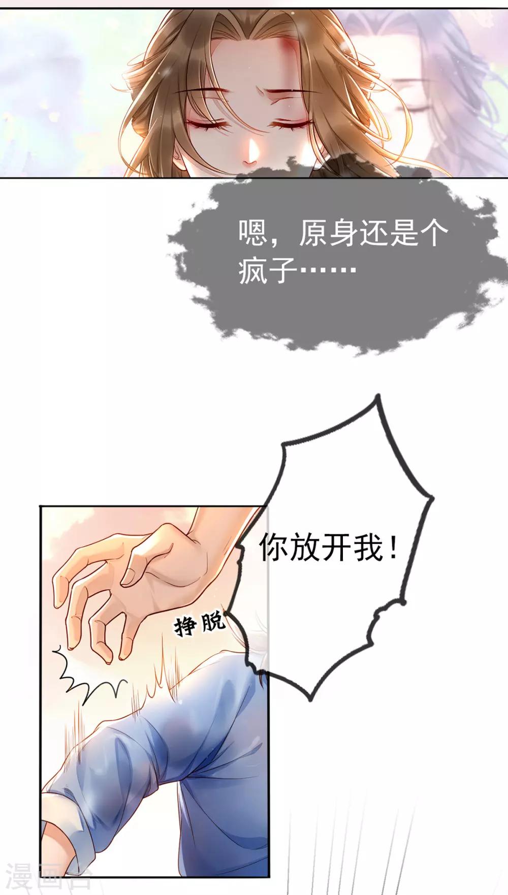 第1话 重生后第一件事：打架！(1/2)-第7话