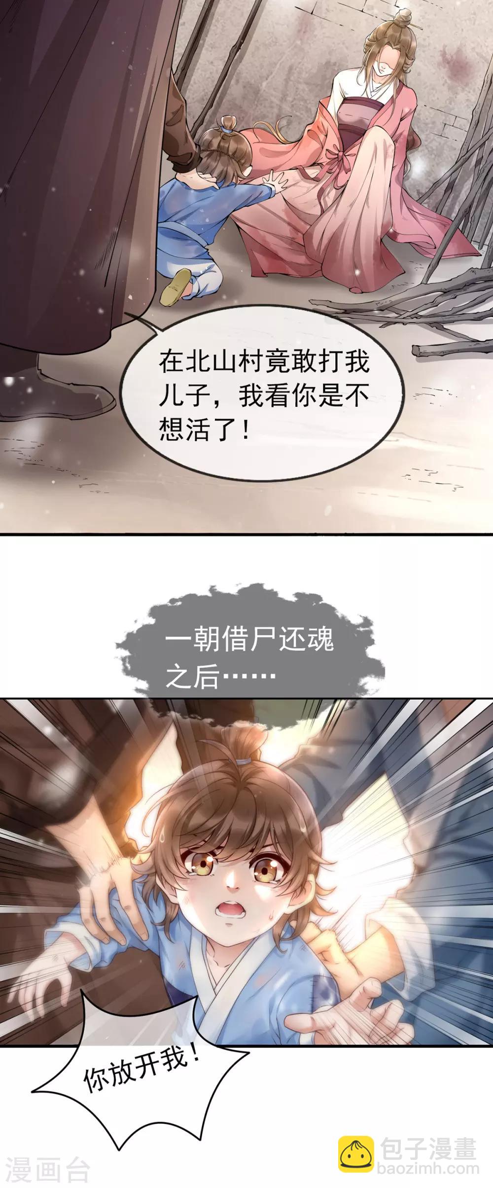 第1话 重生后第一件事：打架！(1/2)-第7话