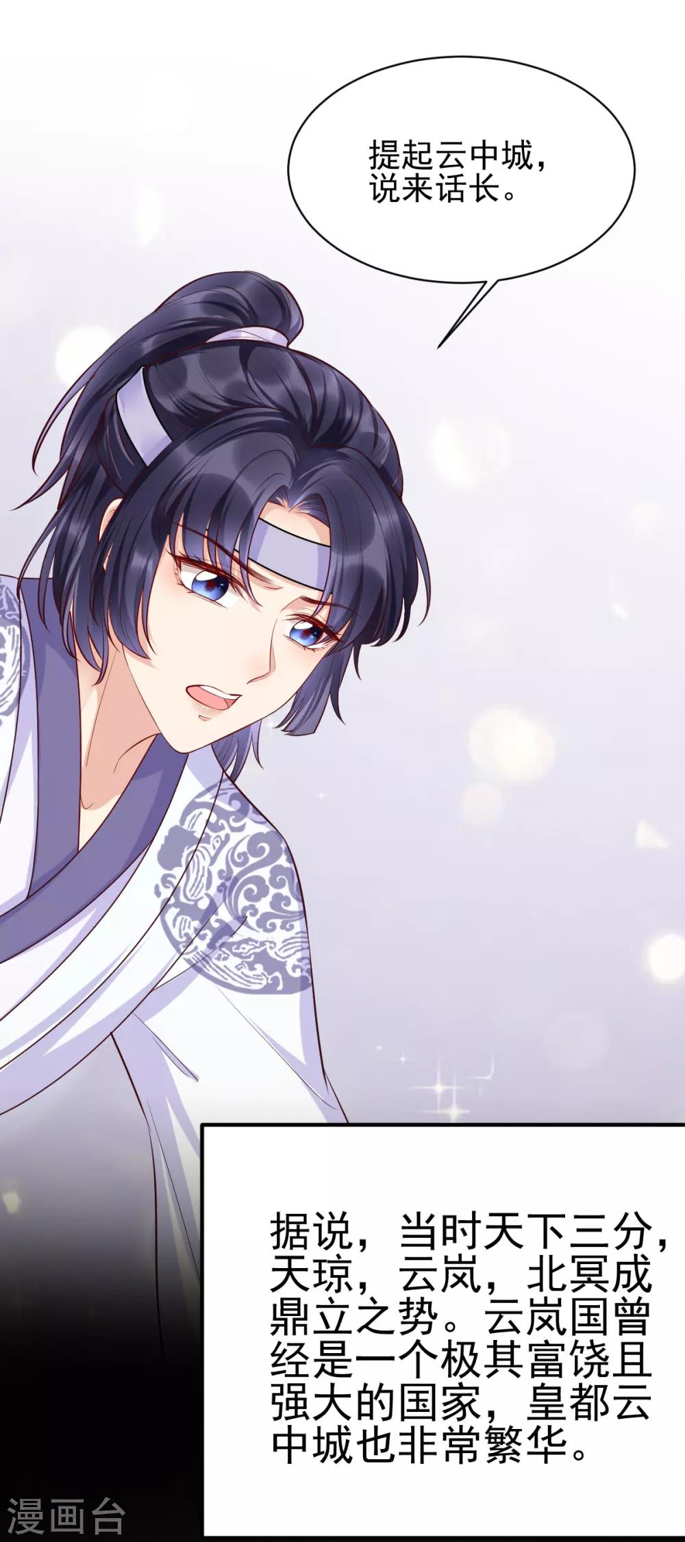 第33话 长生身世之谜(1/2)-第49话