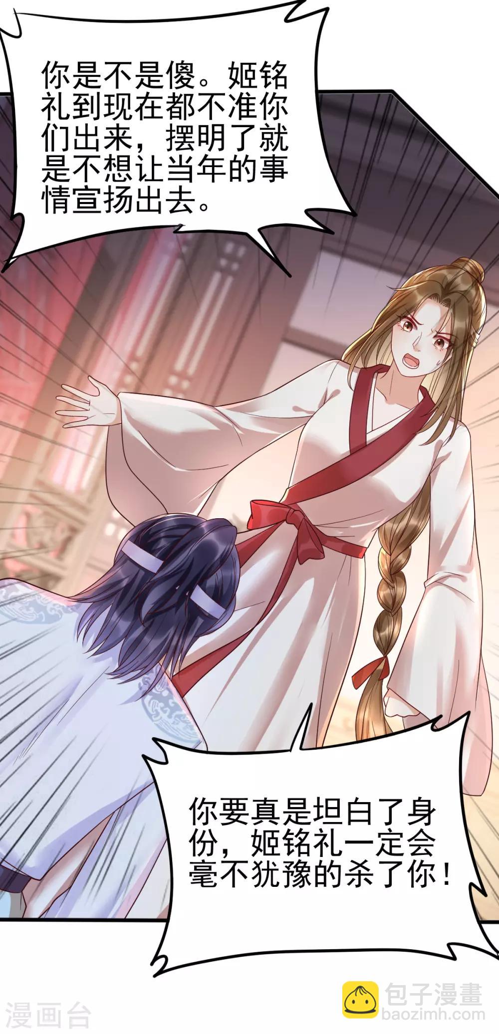 第33话 长生身世之谜(1/2)-第49话