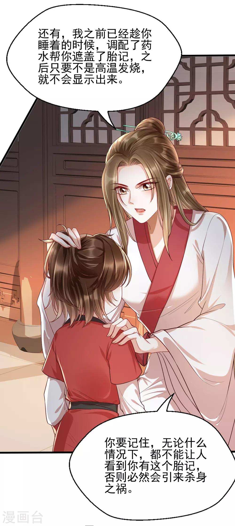 第33话 长生身世之谜(1/2)-第49话