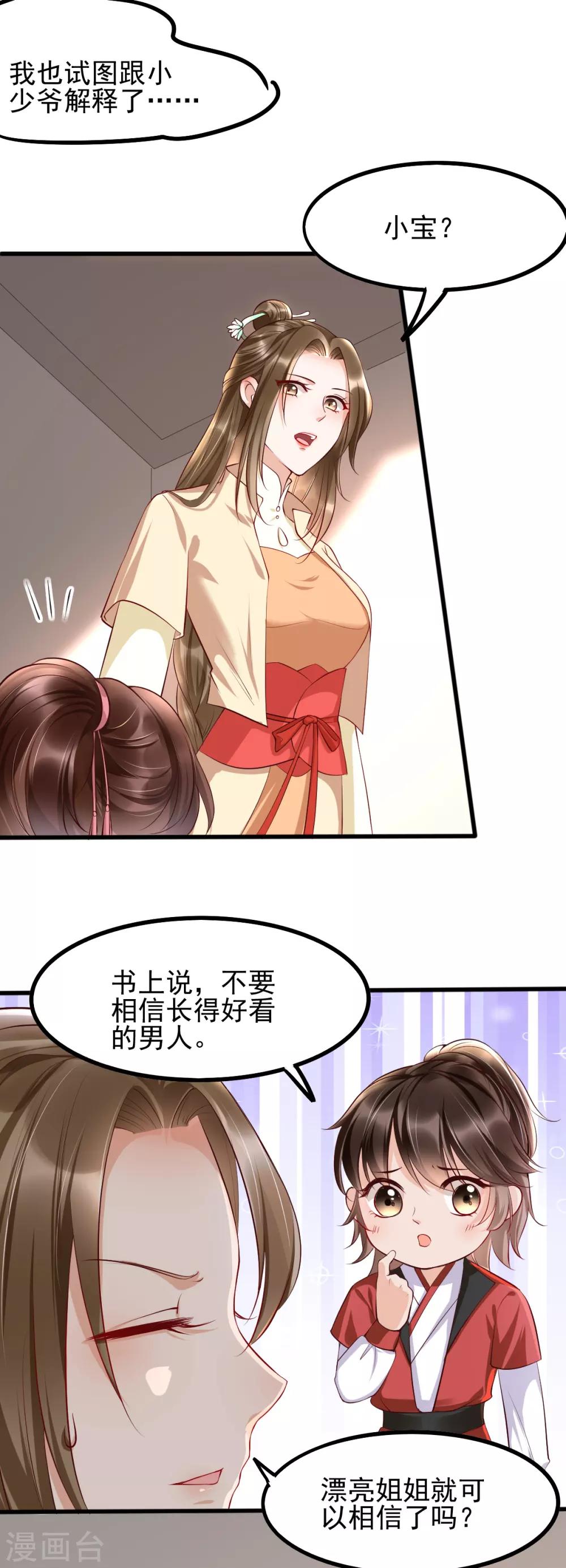 第35话 娘亲不开窍怎么办-第51话