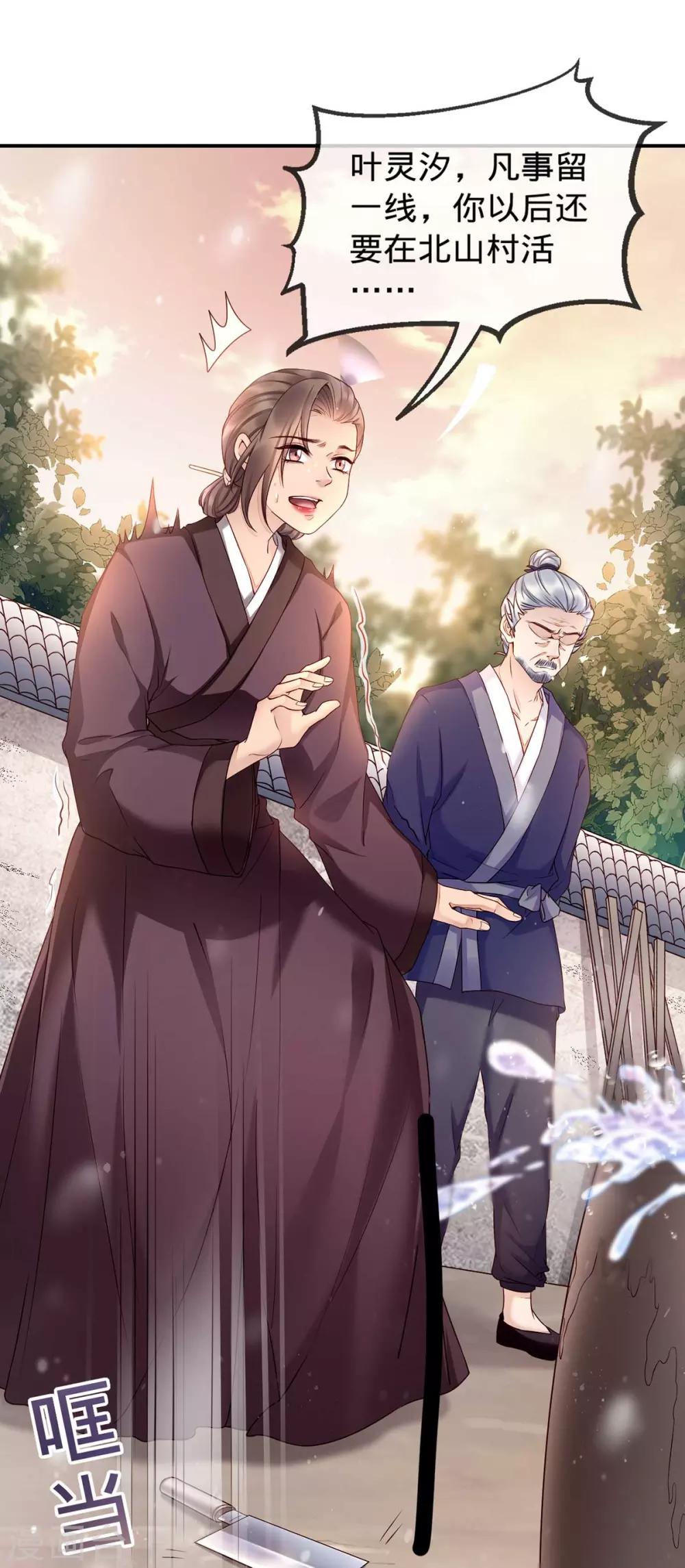 第2话 切了那个野男人！(1/2)-第9话