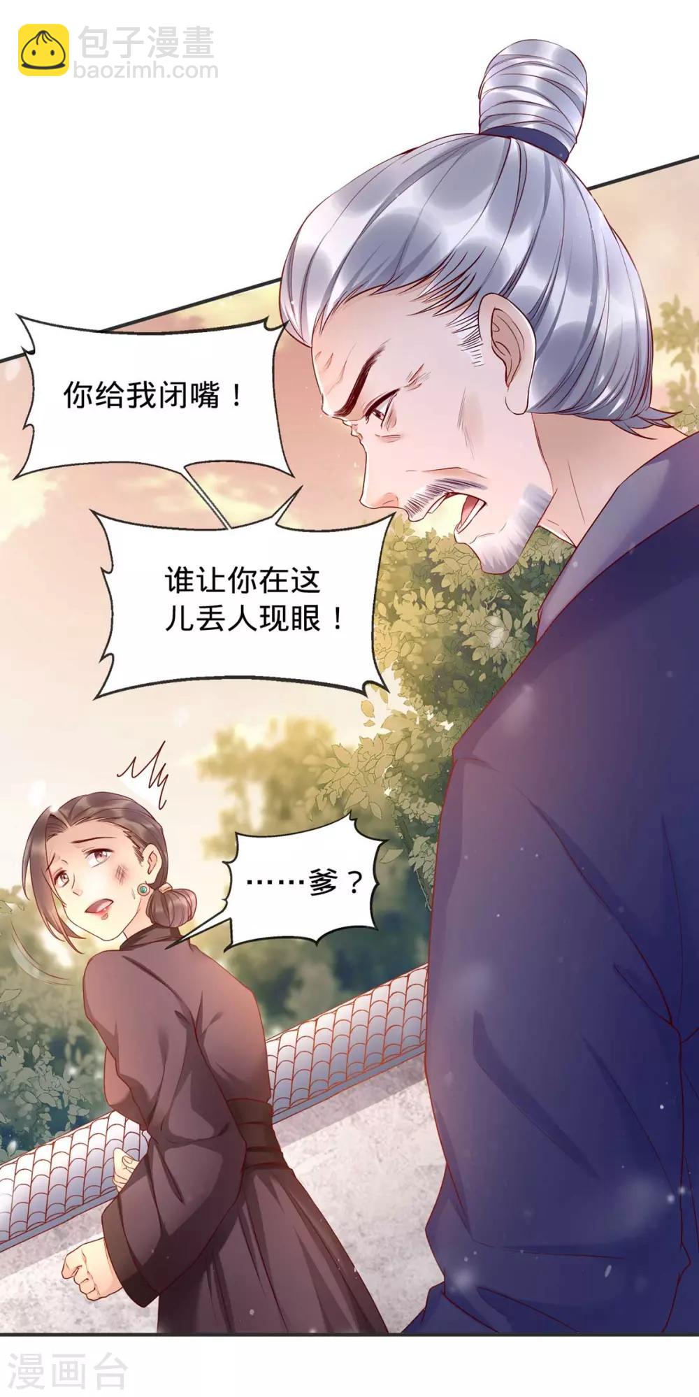 第2话 切了那个野男人！(1/2)-第9话