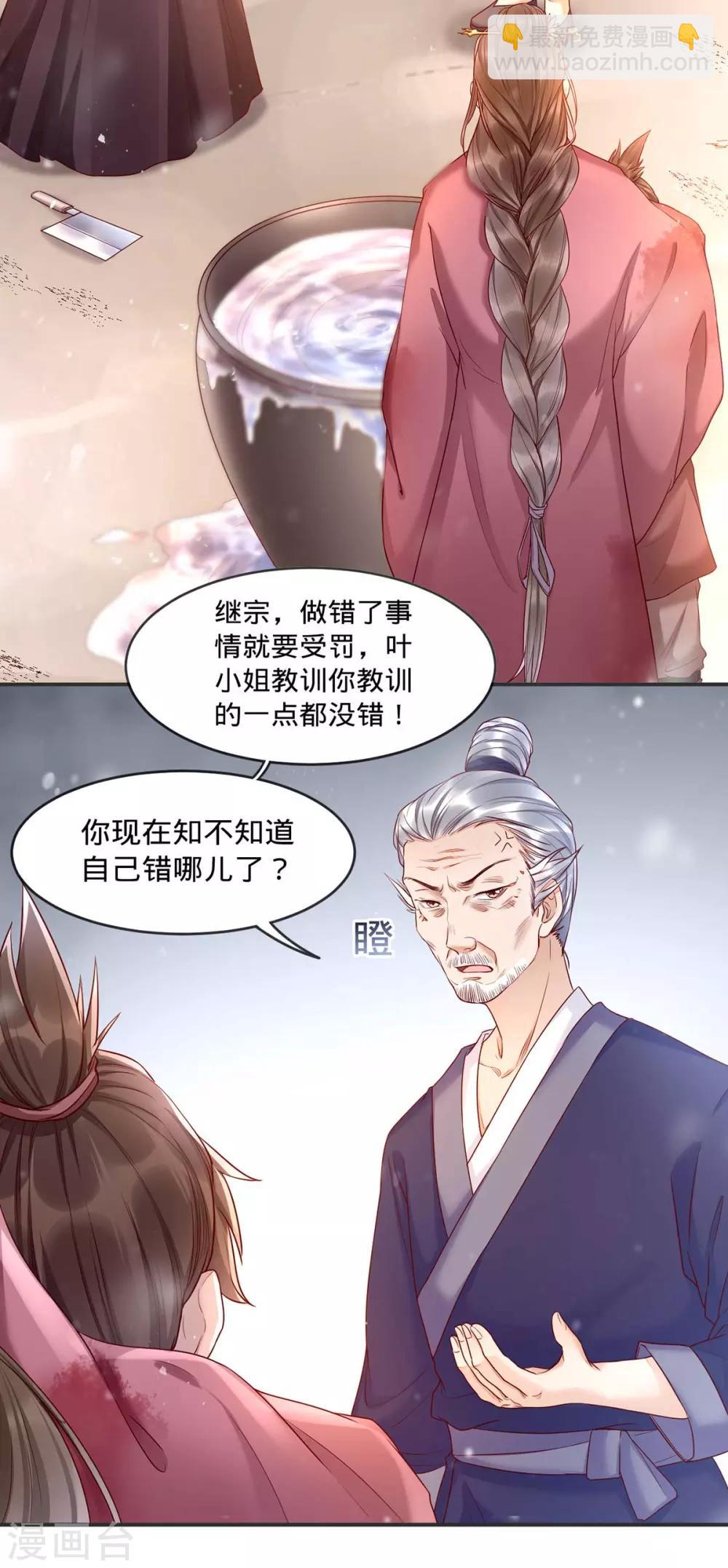 第2话 切了那个野男人！(1/2)-第9话