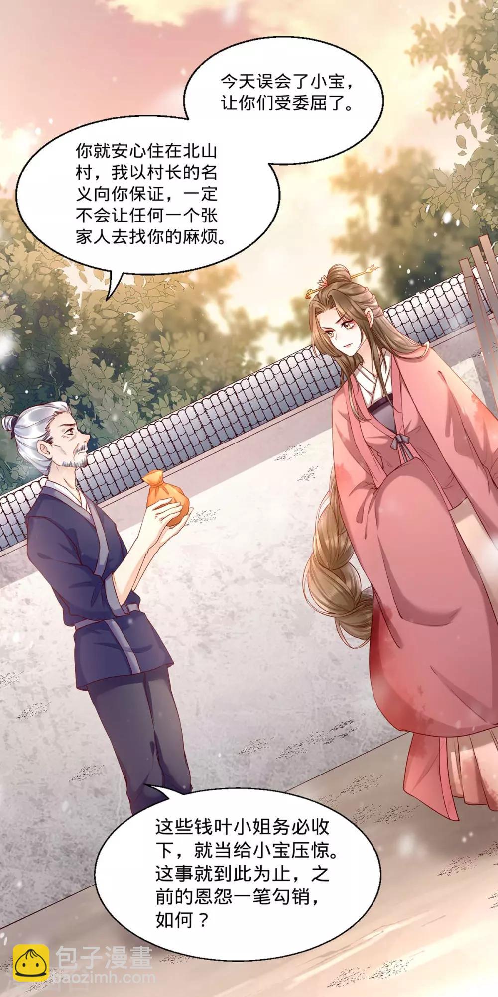 第2话 切了那个野男人！(1/2)-第9话