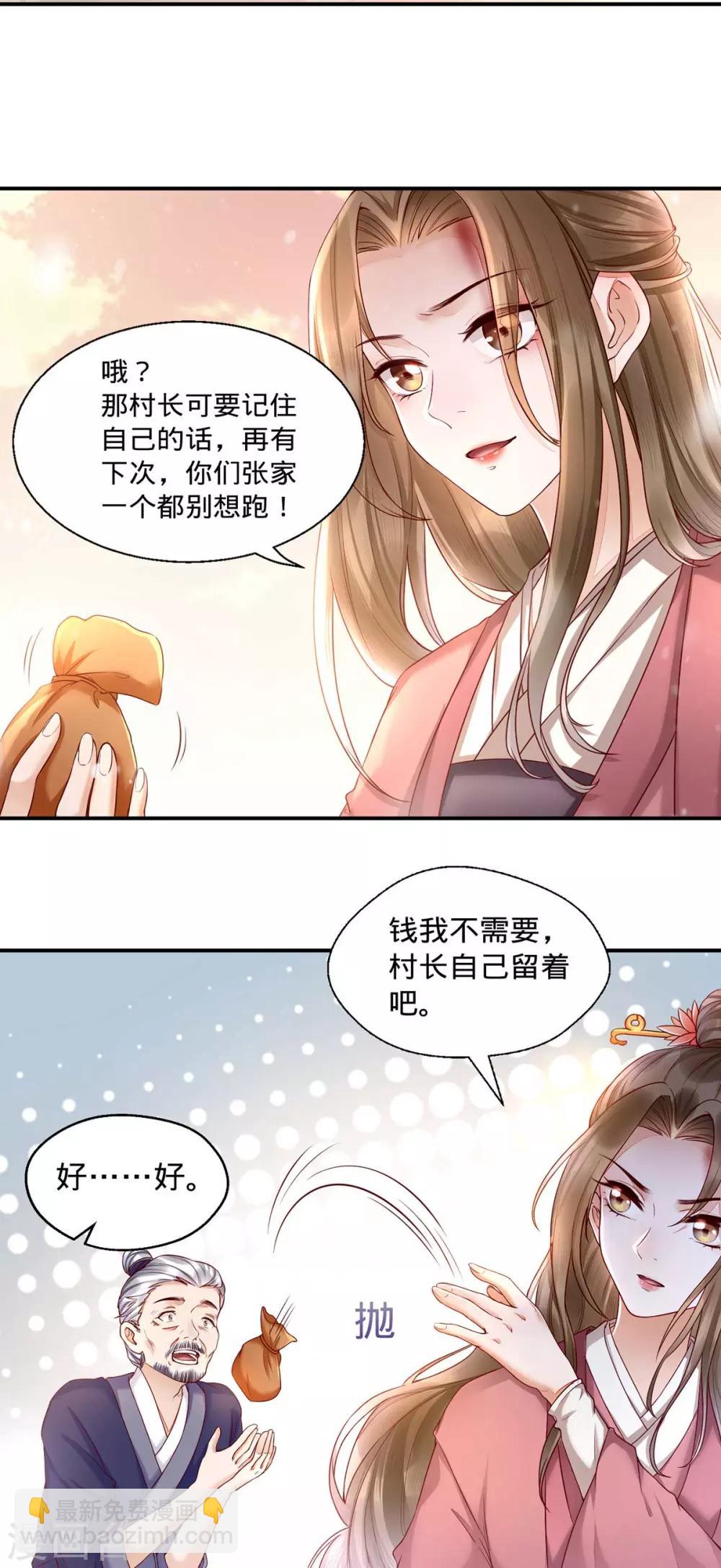 第2话 切了那个野男人！(1/2)-第9话