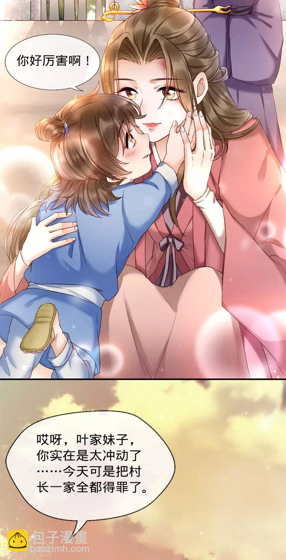 第2话 切了那个野男人！(1/2)-第9话