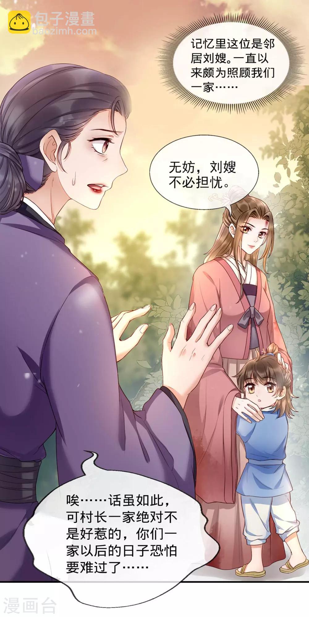 第2话 切了那个野男人！(1/2)-第9话