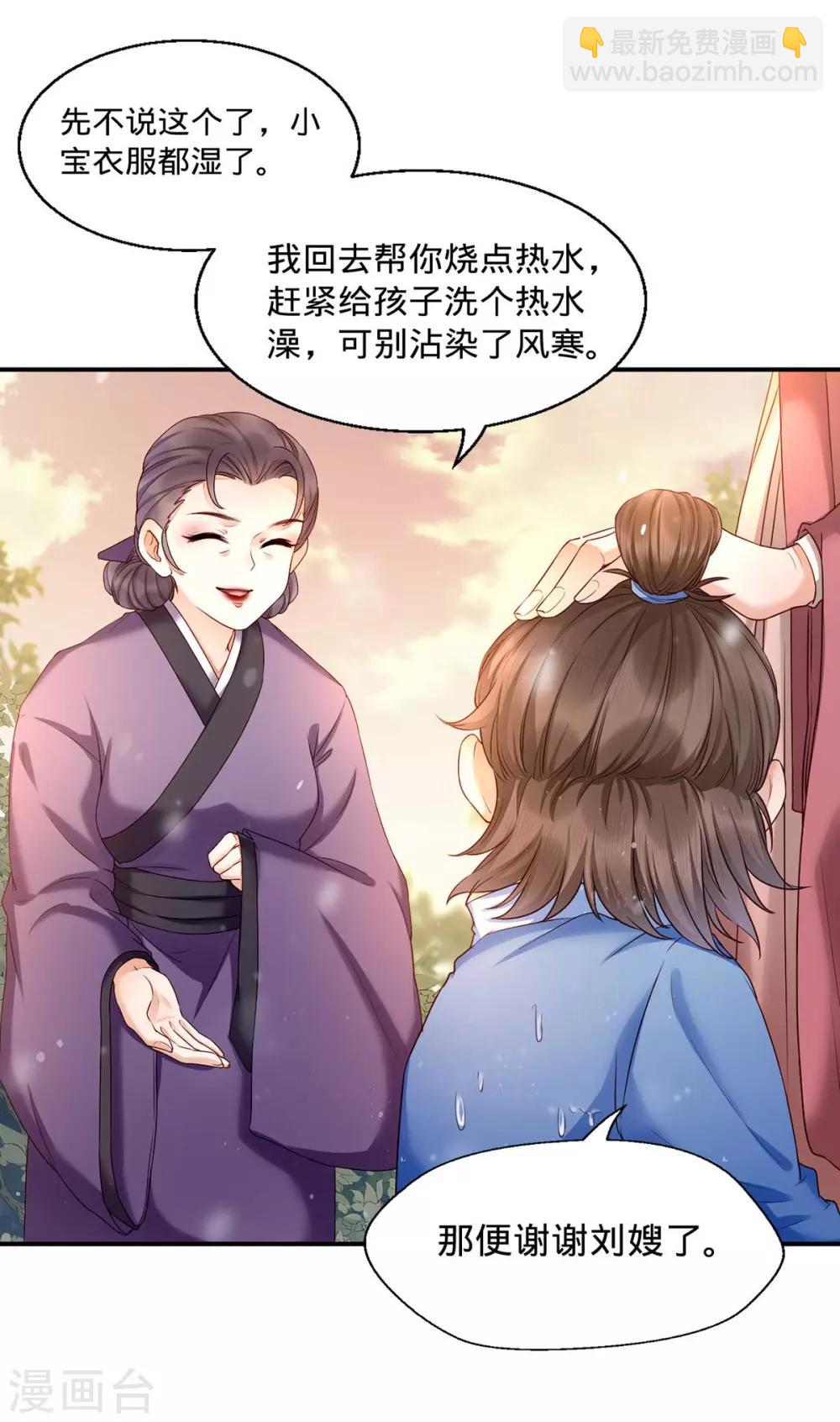 第2话 切了那个野男人！(1/2)-第9话