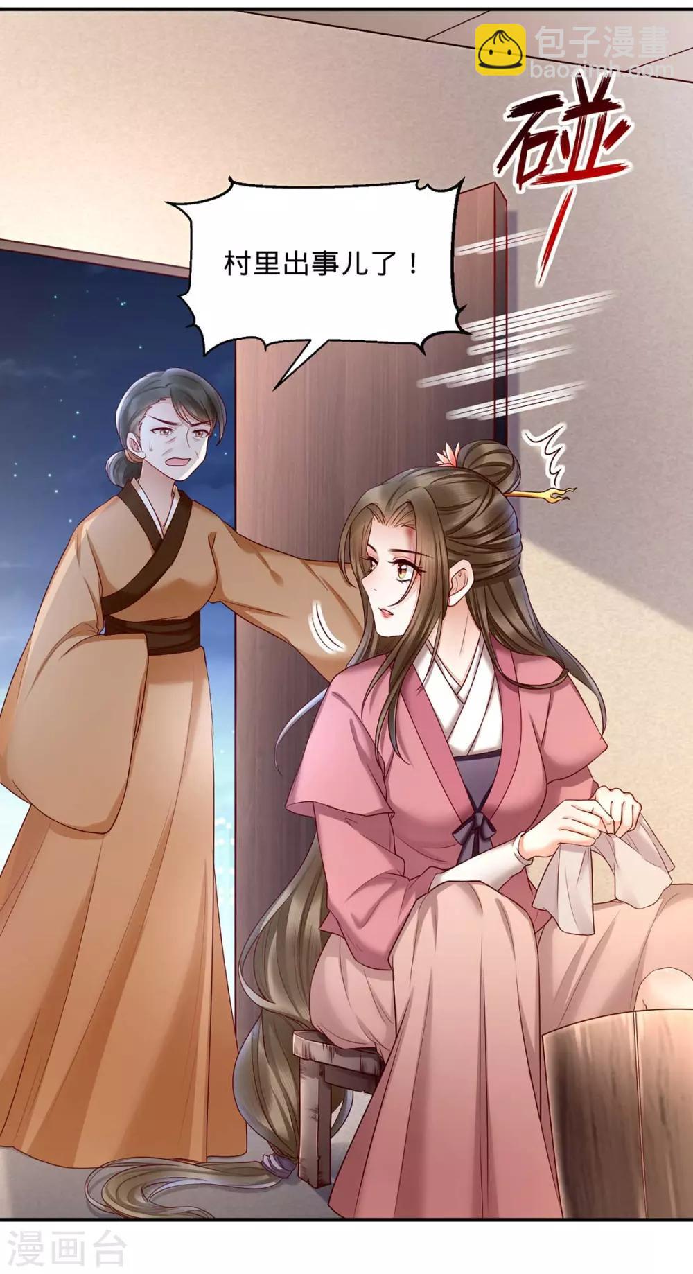 第2话 切了那个野男人！(1/2)-第9话