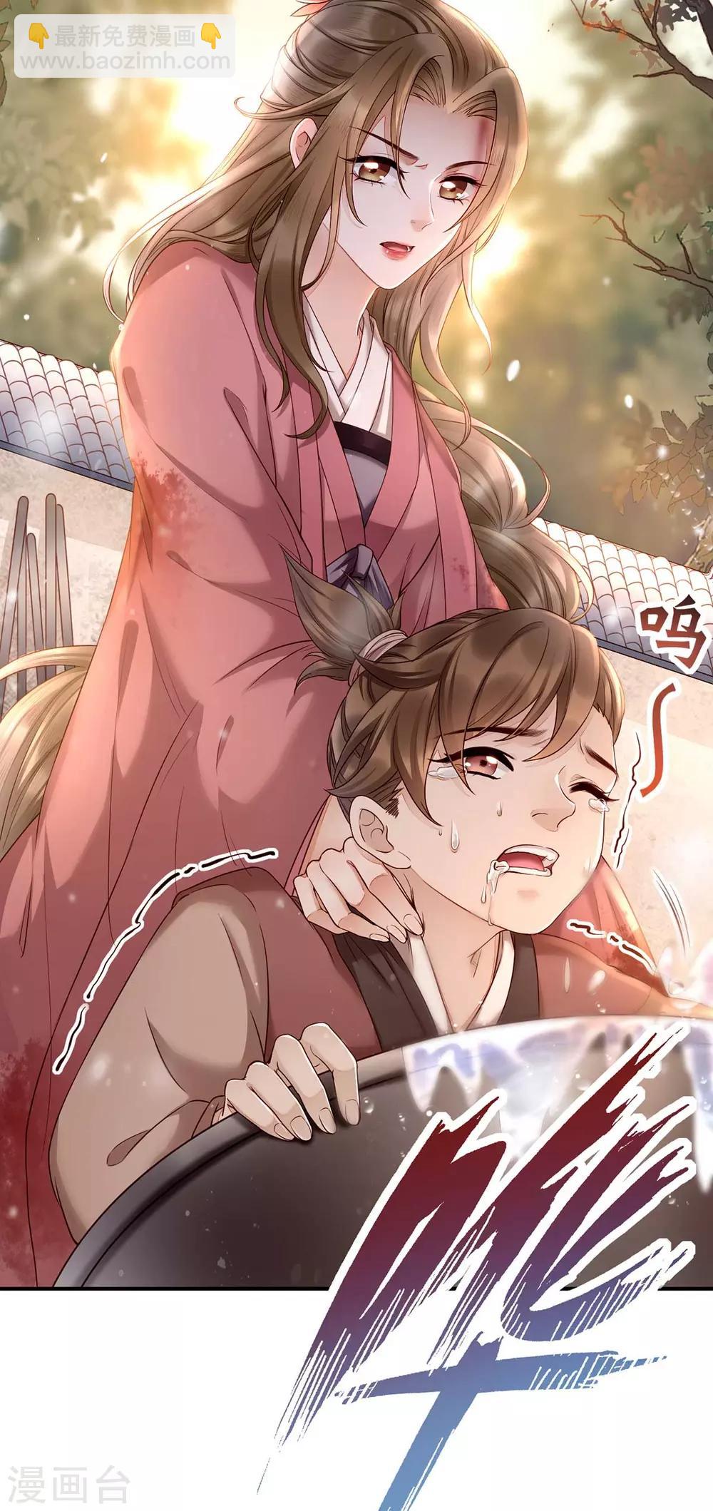 第2话 切了那个野男人！(1/2)-第9话