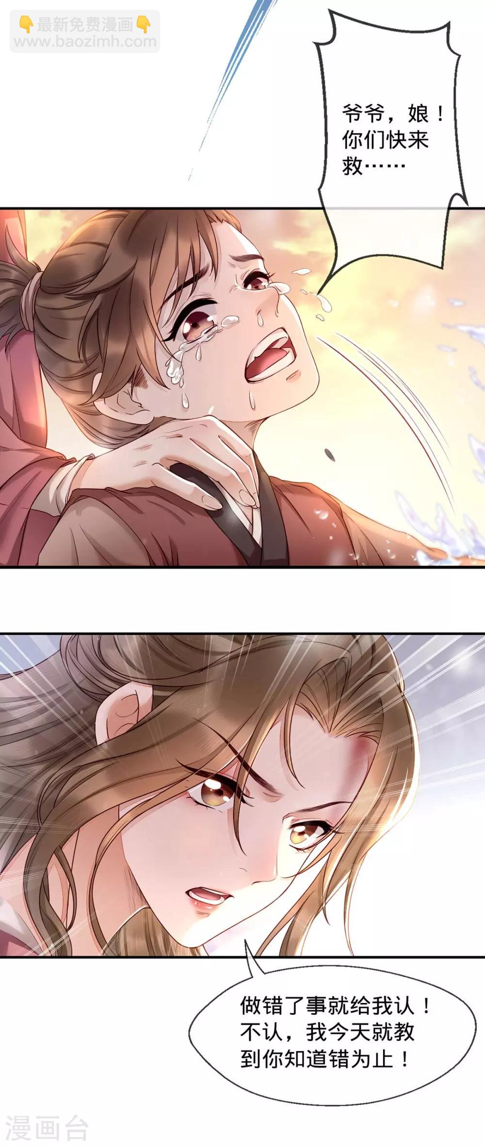 第2话 切了那个野男人！(1/2)-第9话