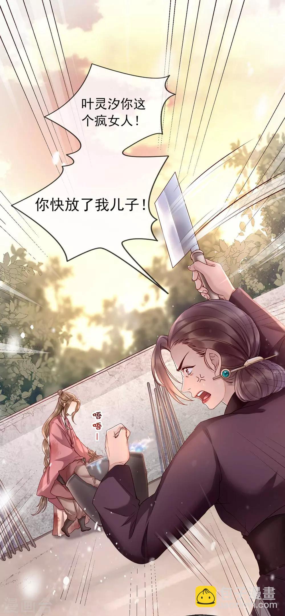 第2话 切了那个野男人！(1/2)-第9话