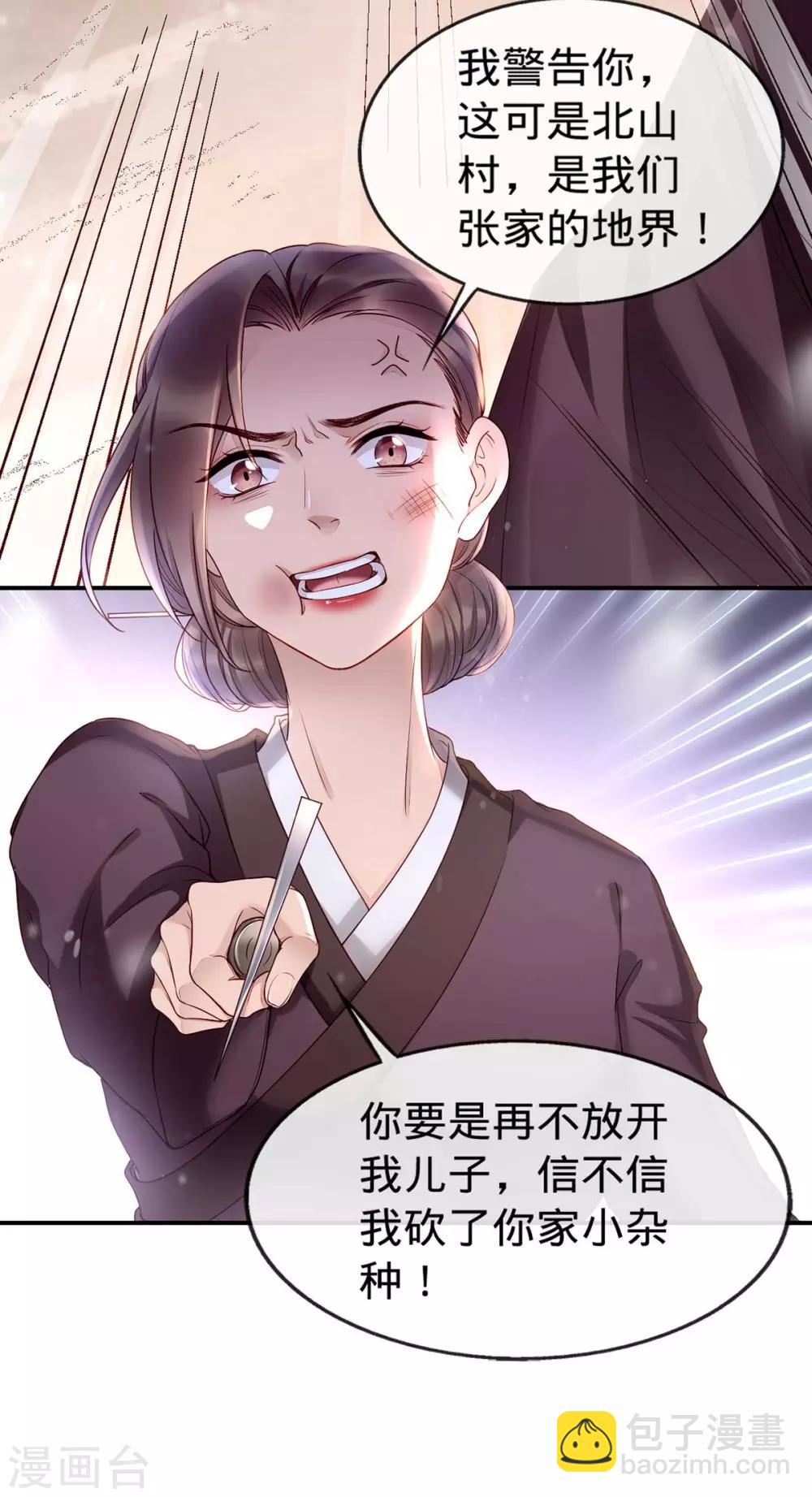 第2话 切了那个野男人！(1/2)-第9话