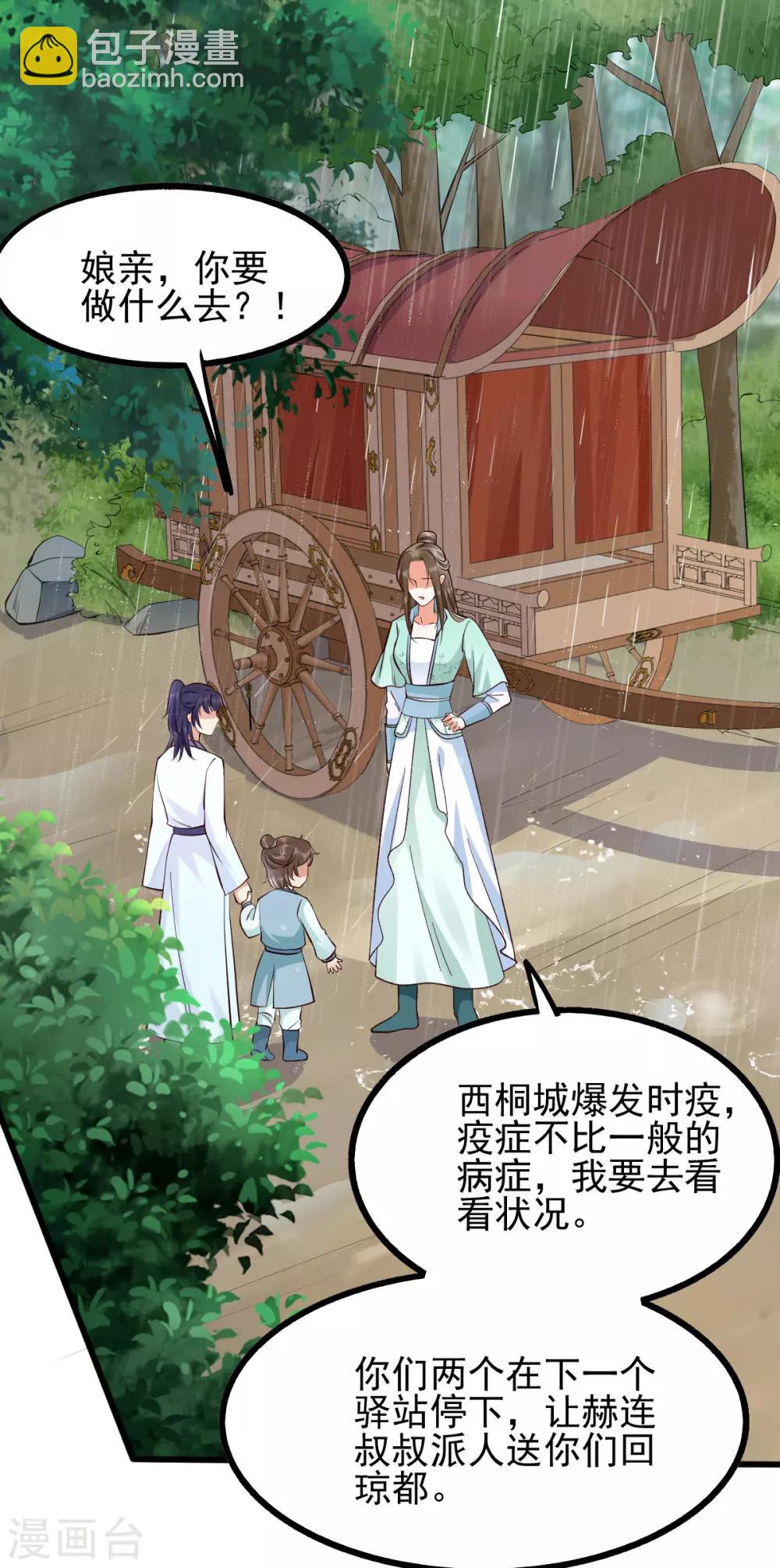 第38话 突发疫症-第55话