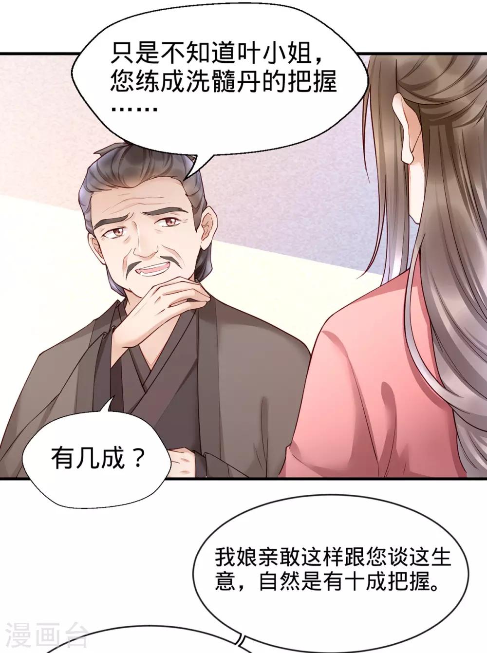 第4话 妈一定让你当富二代！-第11话