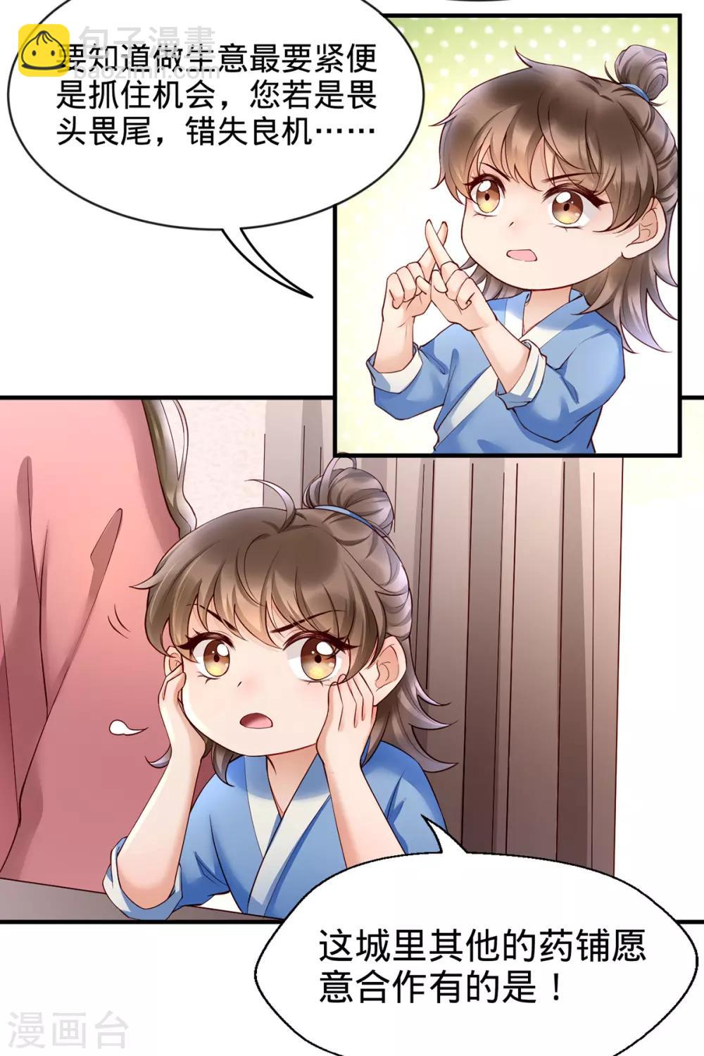 第4话 妈一定让你当富二代！-第11话