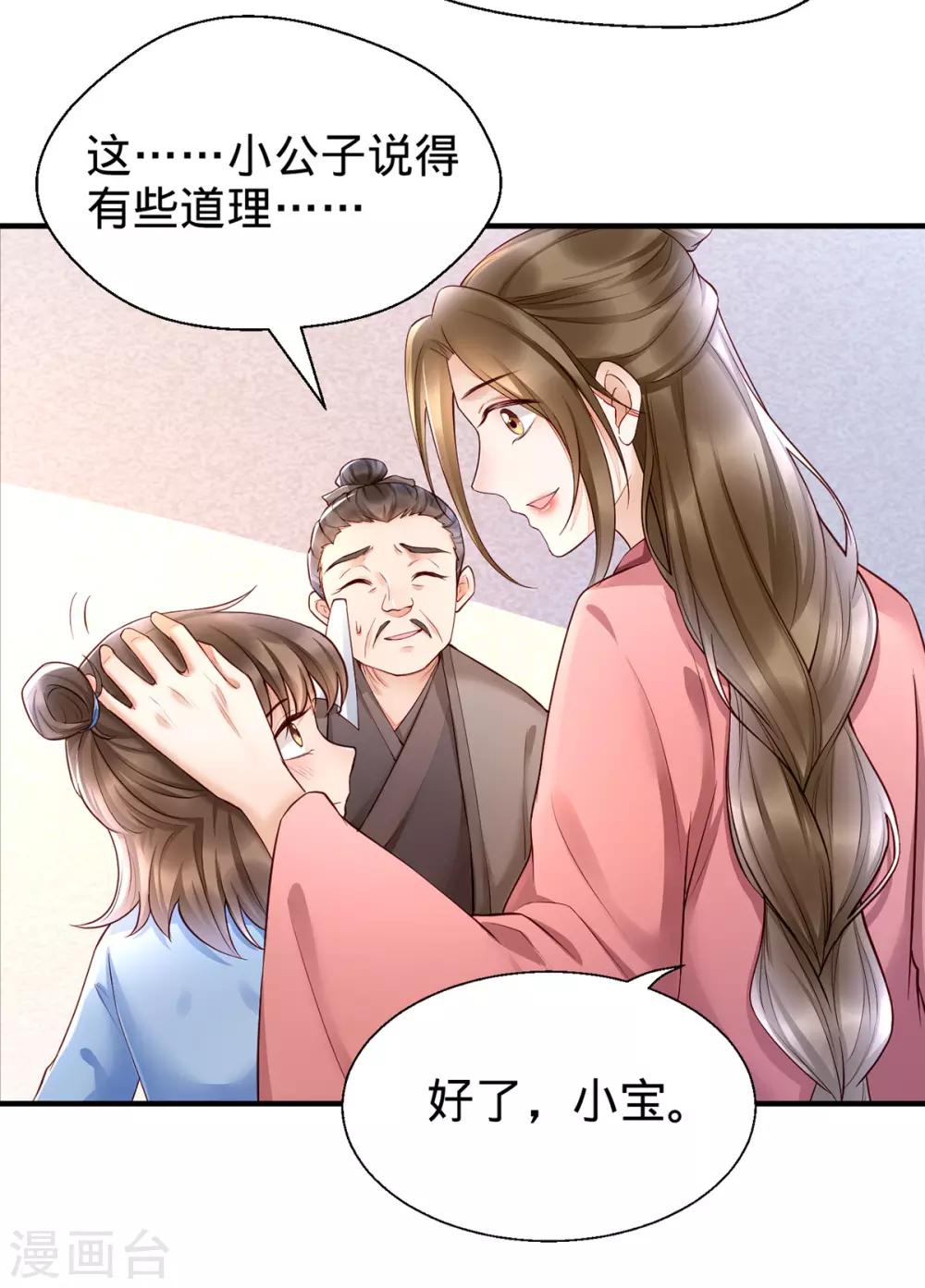 第4话 妈一定让你当富二代！-第11话