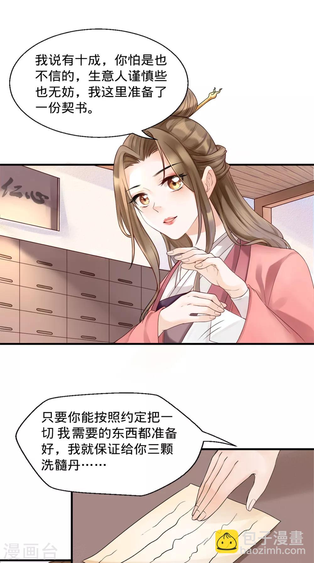 第4话 妈一定让你当富二代！-第11话