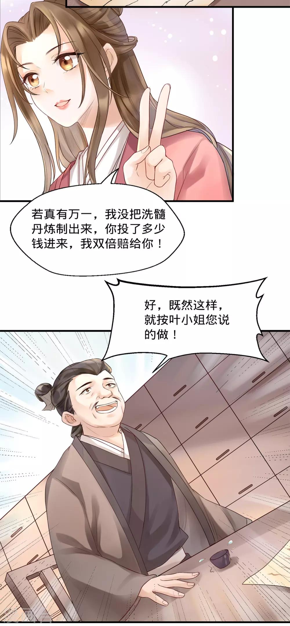 第4话 妈一定让你当富二代！-第11话