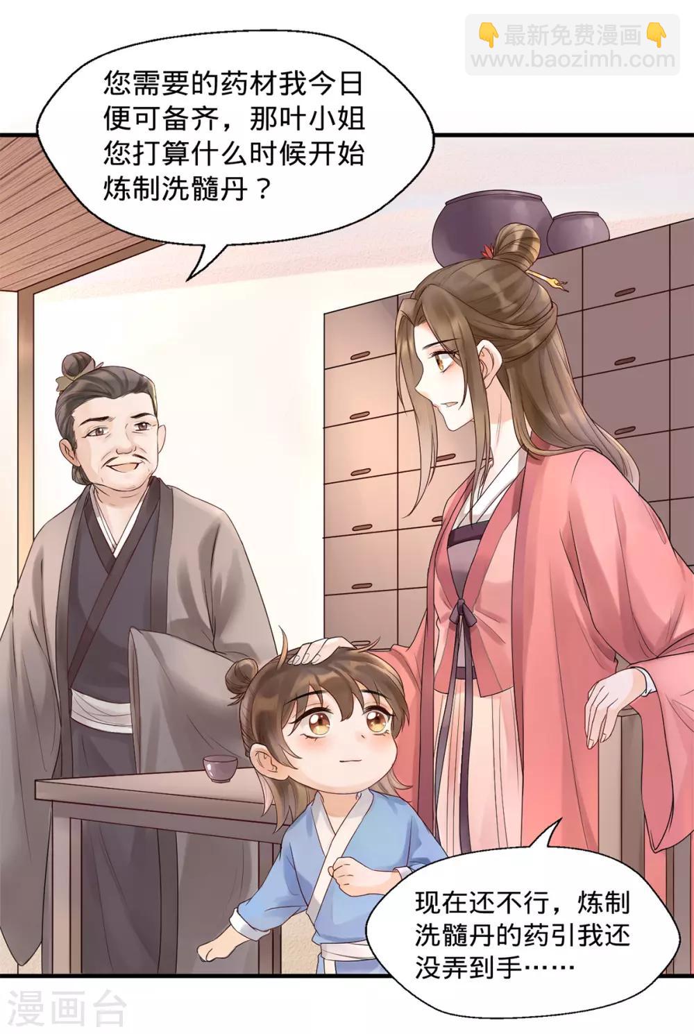 第4话 妈一定让你当富二代！-第11话