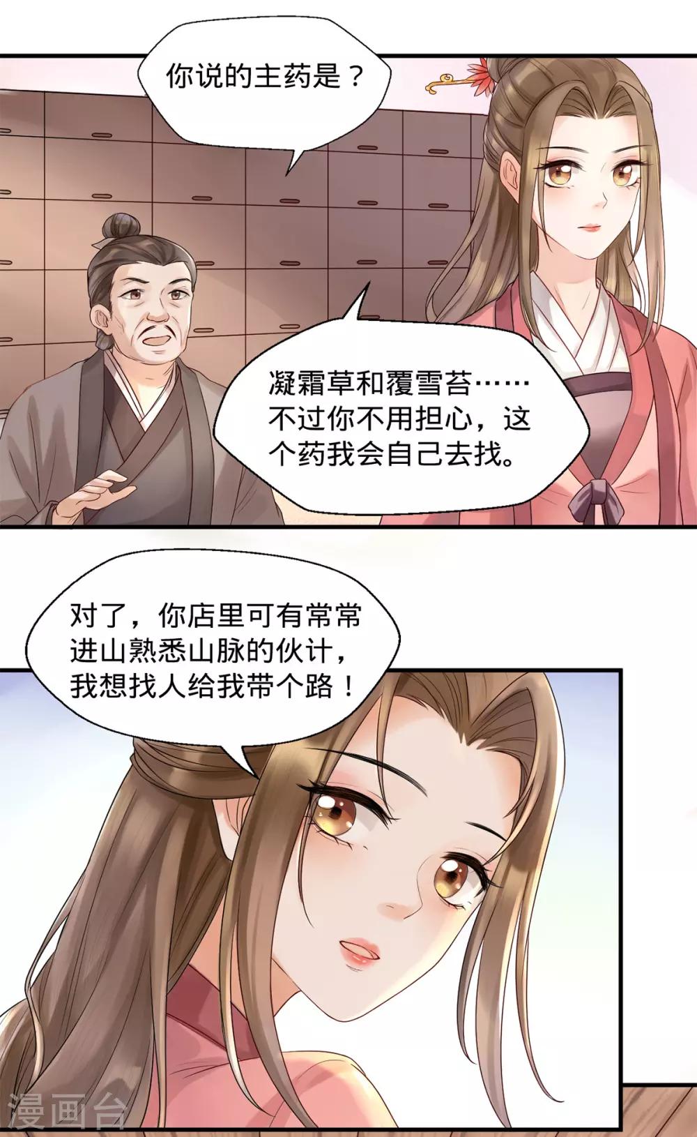 第4话 妈一定让你当富二代！-第11话