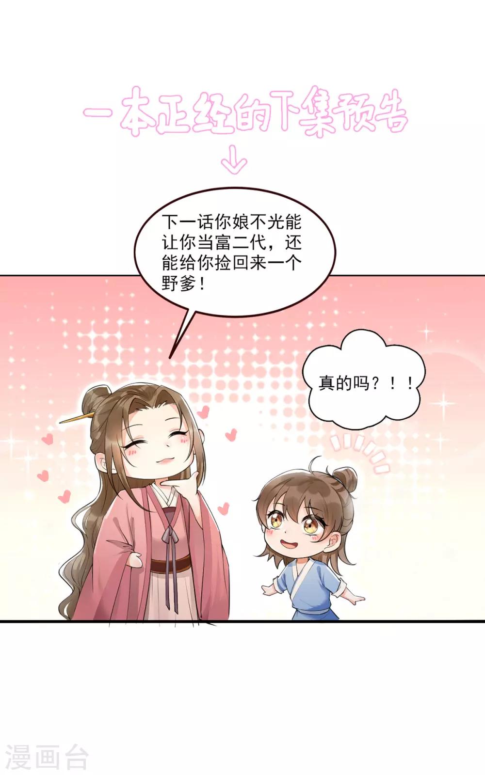 第4话 妈一定让你当富二代！-第11话