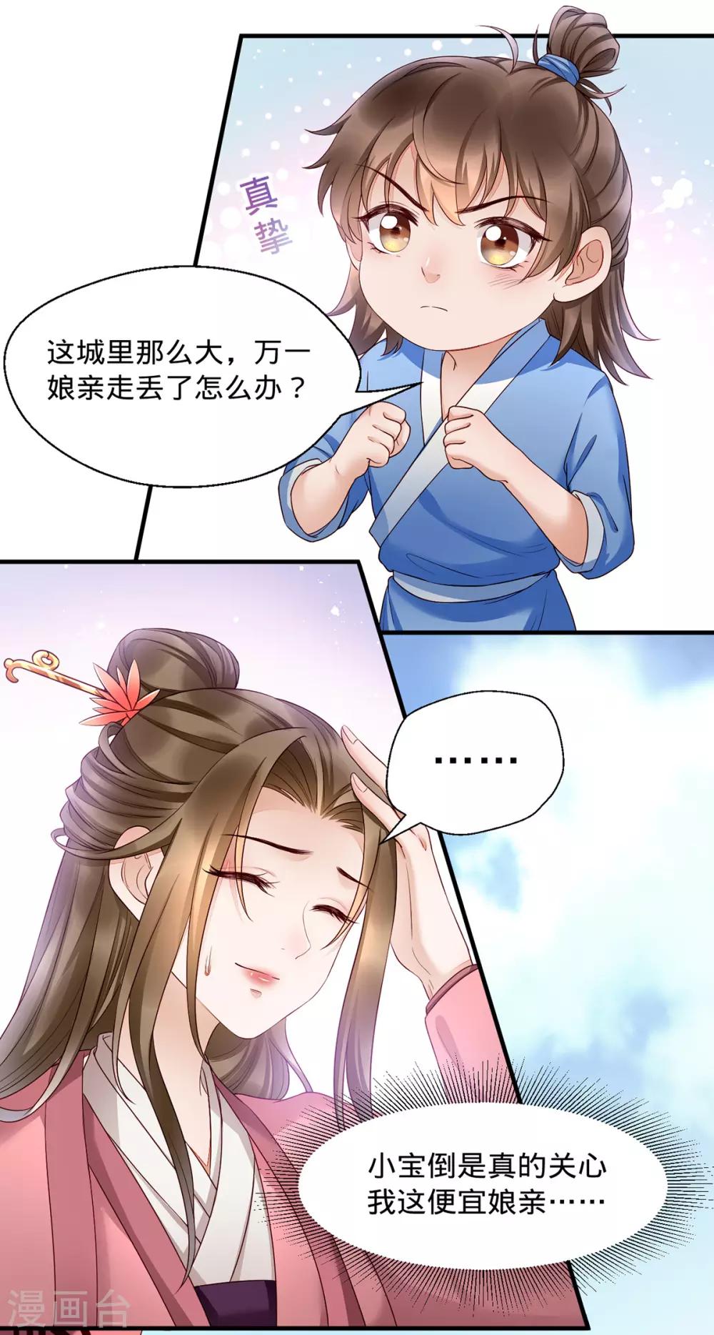 第4话 妈一定让你当富二代！-第11话