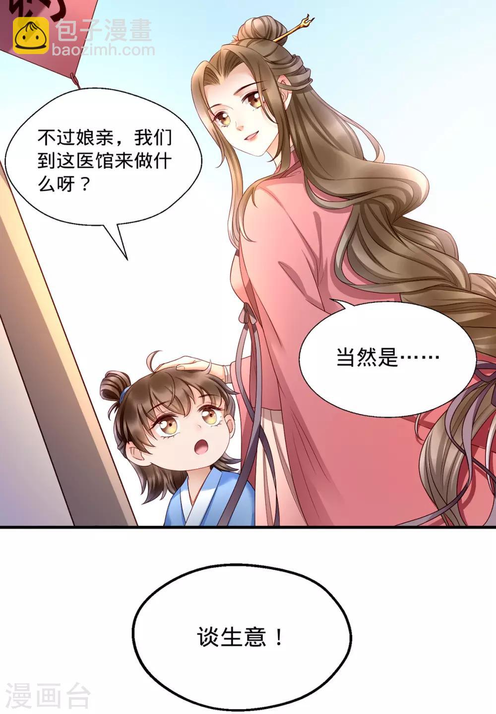 第4话 妈一定让你当富二代！-第11话