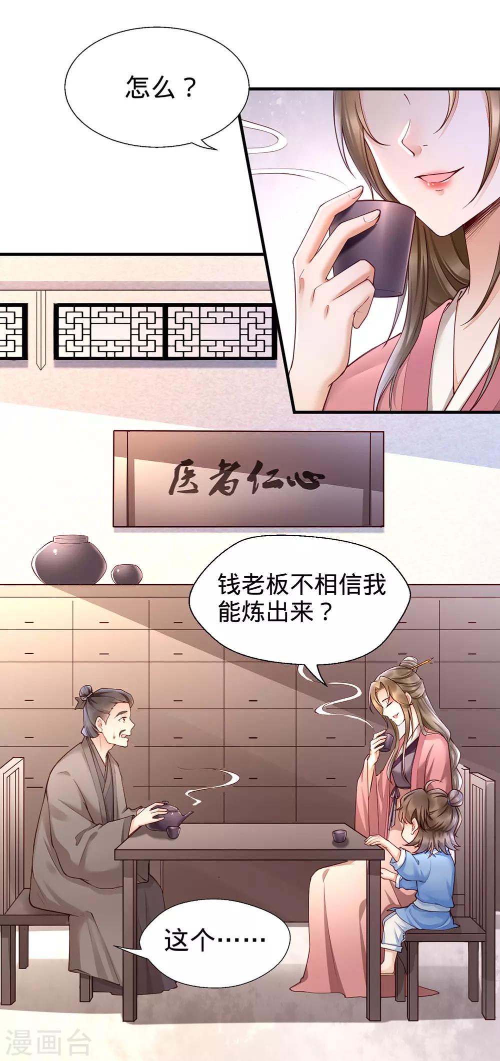 第4话 妈一定让你当富二代！-第11话