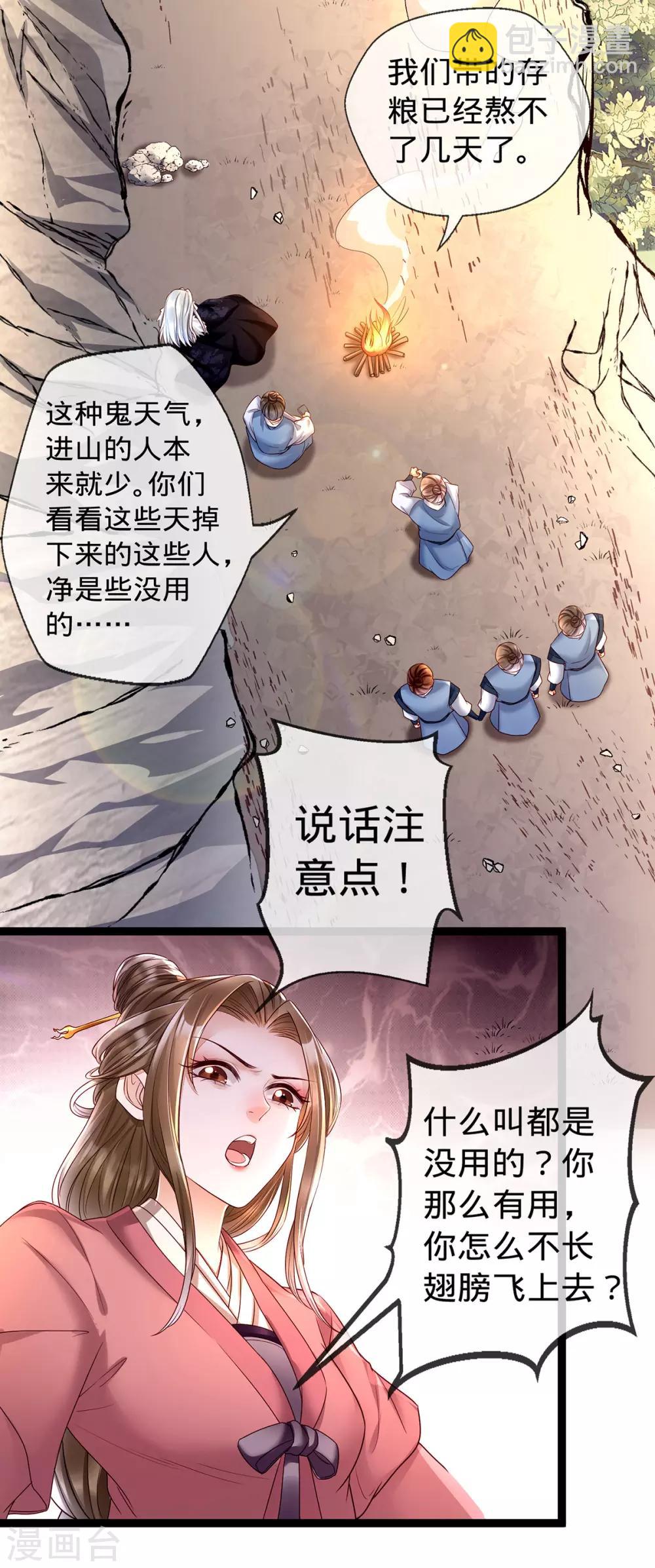 第6话 裤子脱了给我看看！-第15话