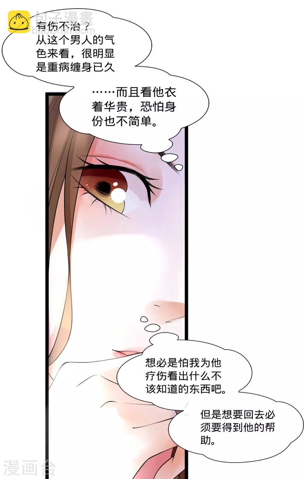 第6话 裤子脱了给我看看！-第15话