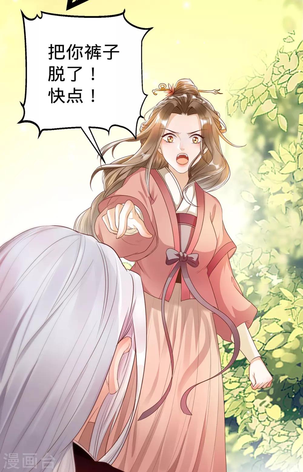 第6话 裤子脱了给我看看！-第15话