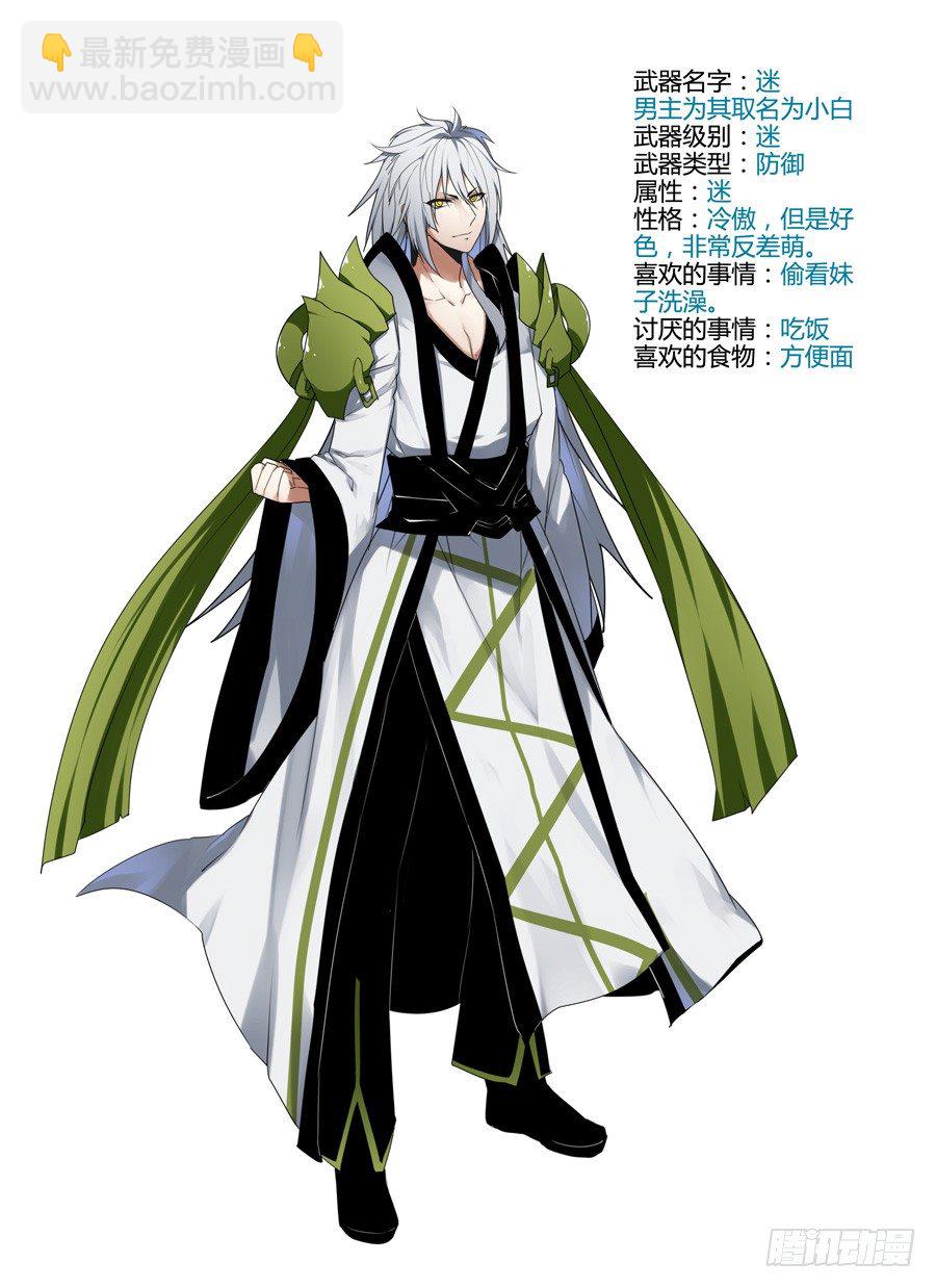 人设图预告，我们来啦！-第1话