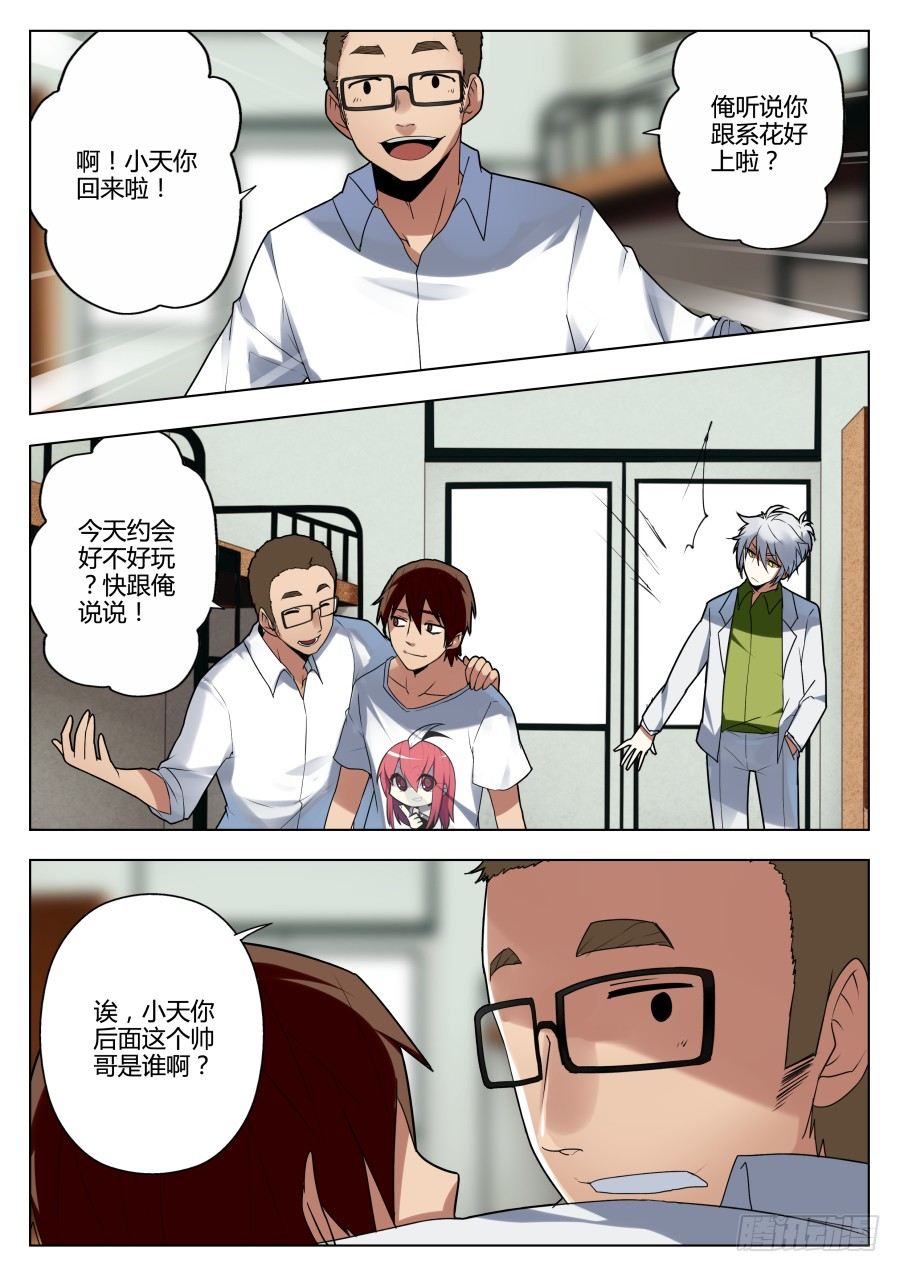 神器初现篇：第10话-第11话