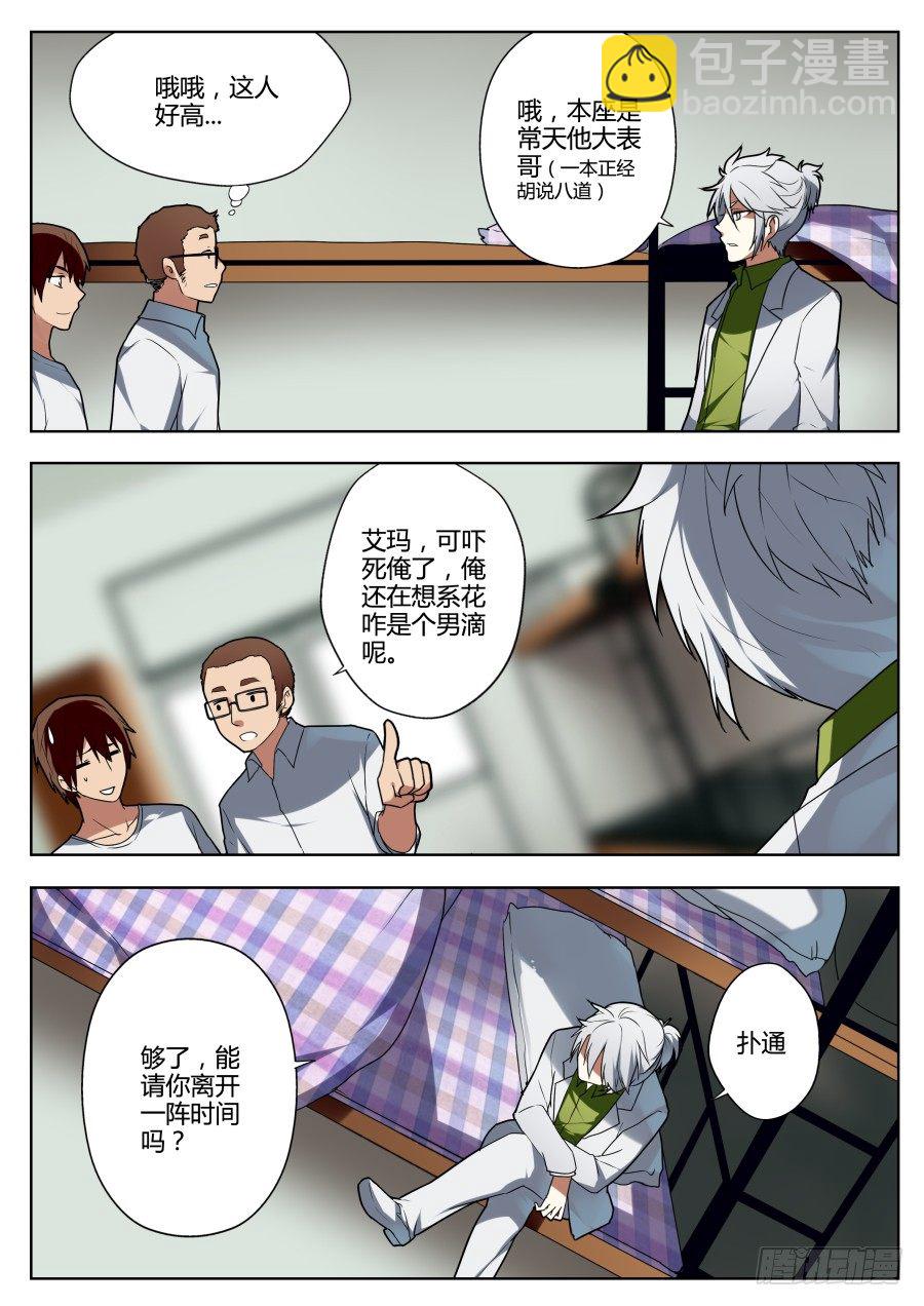 神器初现篇：第10话-第11话