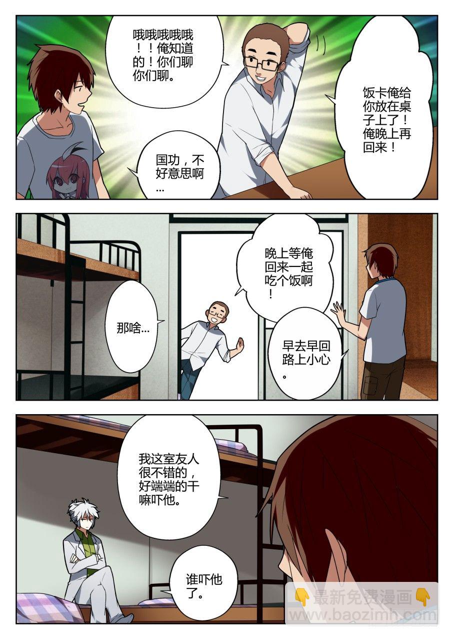 神器初现篇：第10话-第11话