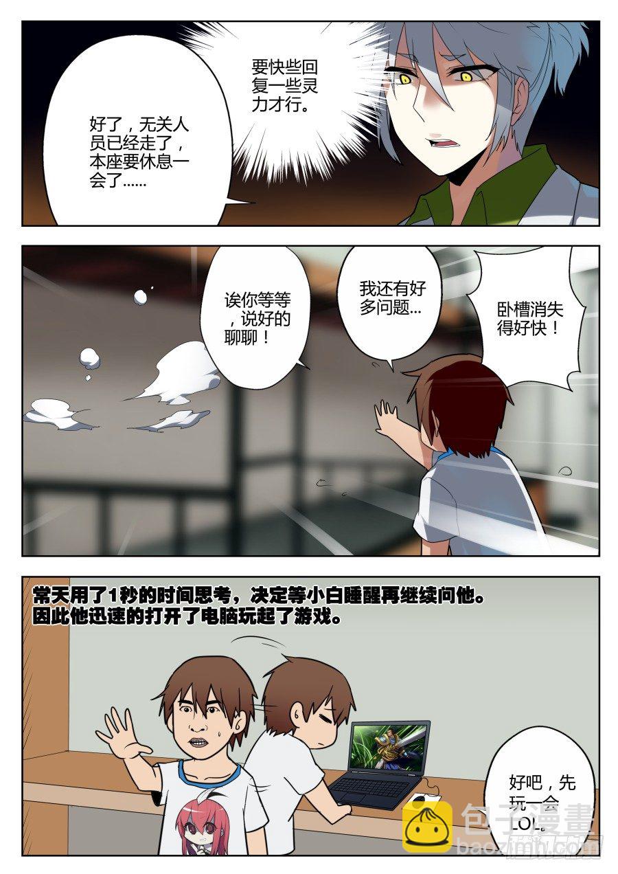 神器初现篇：第10话-第11话