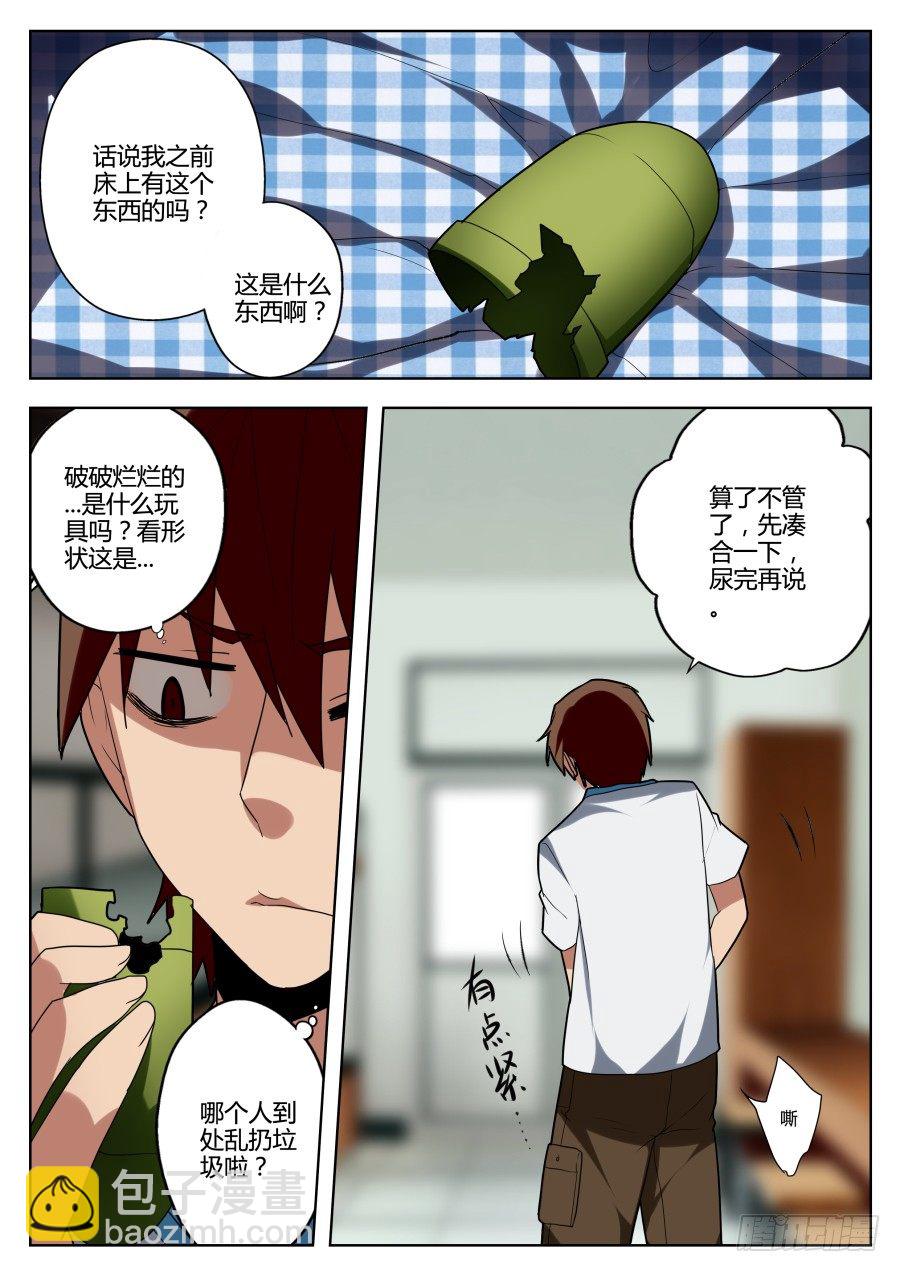 神器初现篇：第10话-第11话