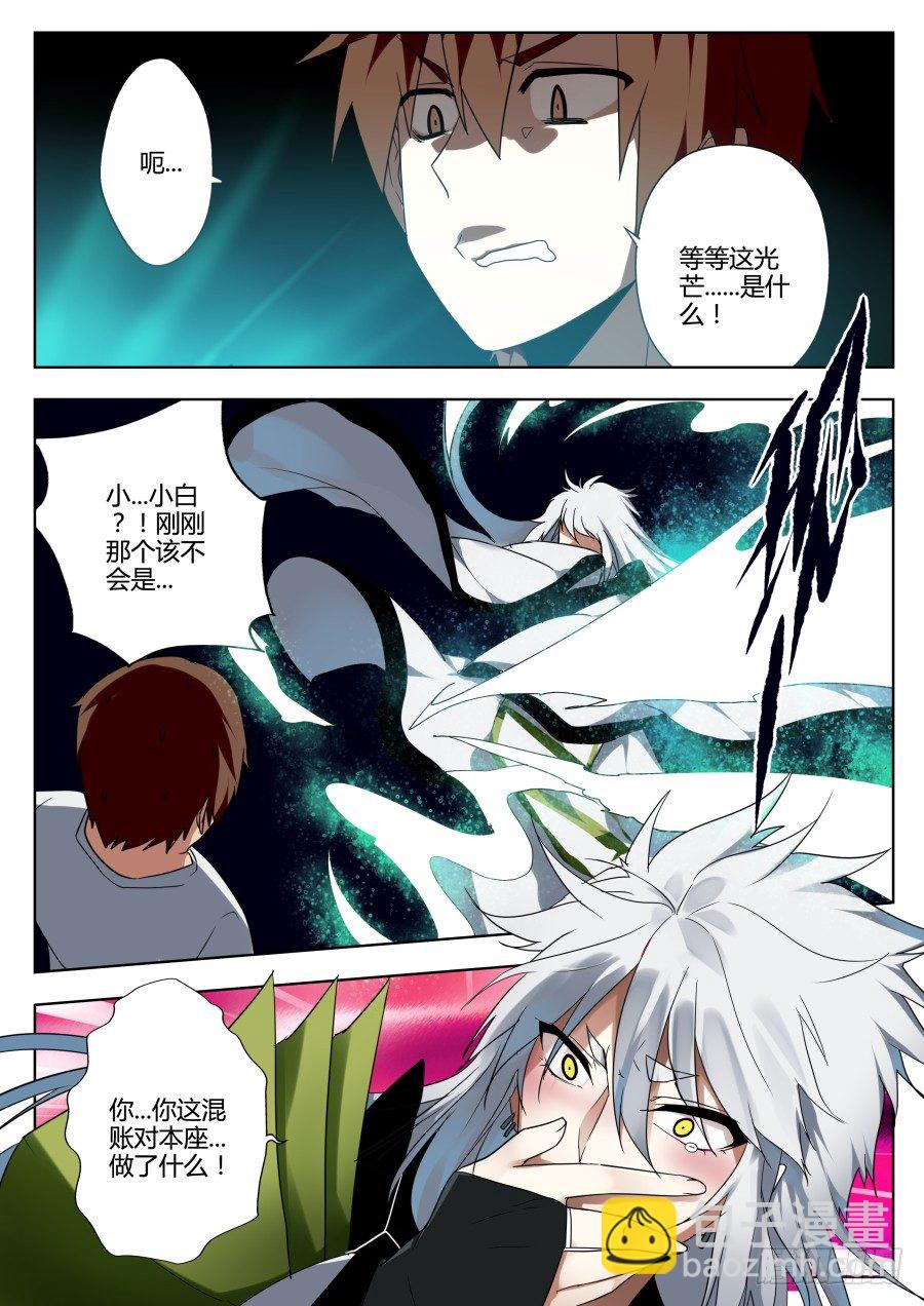 神器初现篇：第10话-第11话