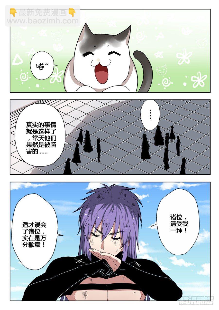 天尊堂恩怨篇：第33话-第103话